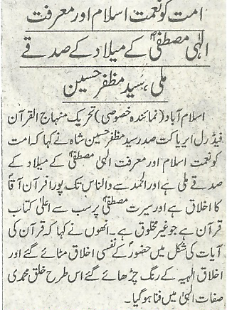 Minhaj-ul-Quran  Print Media Coverage Daily Khabren page 2